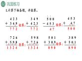 新人教版數(shù)學(xué)三年級上冊4.4練習(xí)十 課件