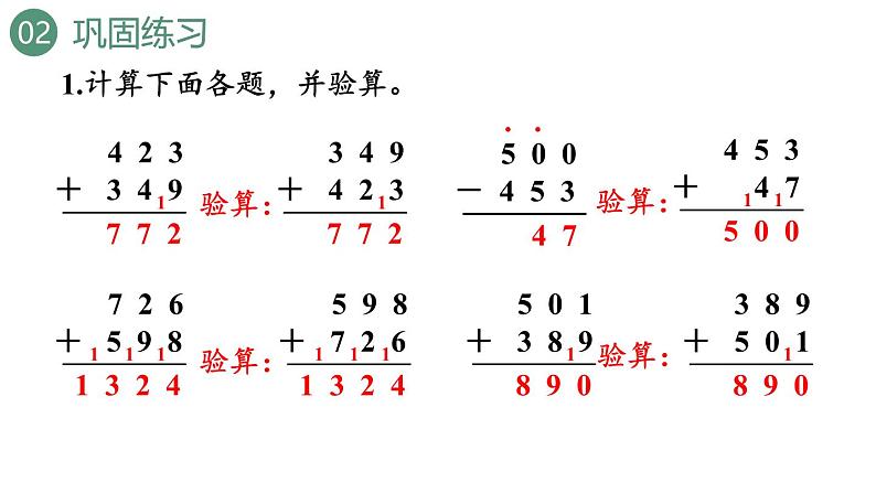 新人教版数学三年级上册4.4练习十 课件02