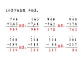 新人教版數(shù)學(xué)三年級上冊4.4練習(xí)十 課件