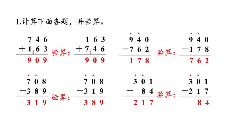 新人教版数学三年级上册4.4练习十 课件03