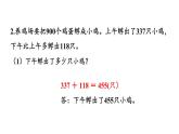 新人教版數(shù)學(xué)三年級上冊4.4練習(xí)十 課件