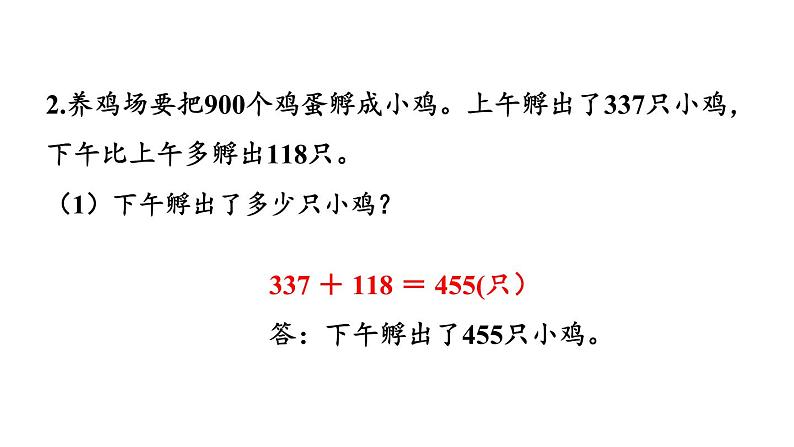 新人教版数学三年级上册4.4练习十 课件04