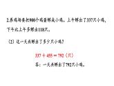 新人教版數(shù)學(xué)三年級上冊4.4練習(xí)十 課件