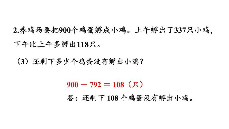 新人教版数学三年级上册4.4练习十 课件06