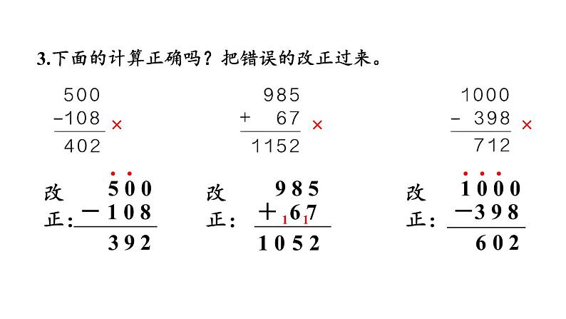 新人教版数学三年级上册4.4练习十 课件07