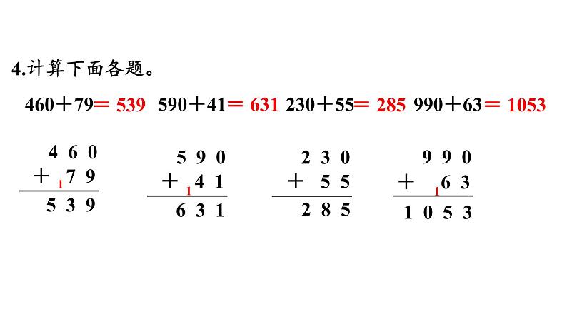 新人教版数学三年级上册4.4练习十 课件08