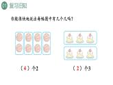 新人教版数学三年级上册5.1 倍的认识 课件