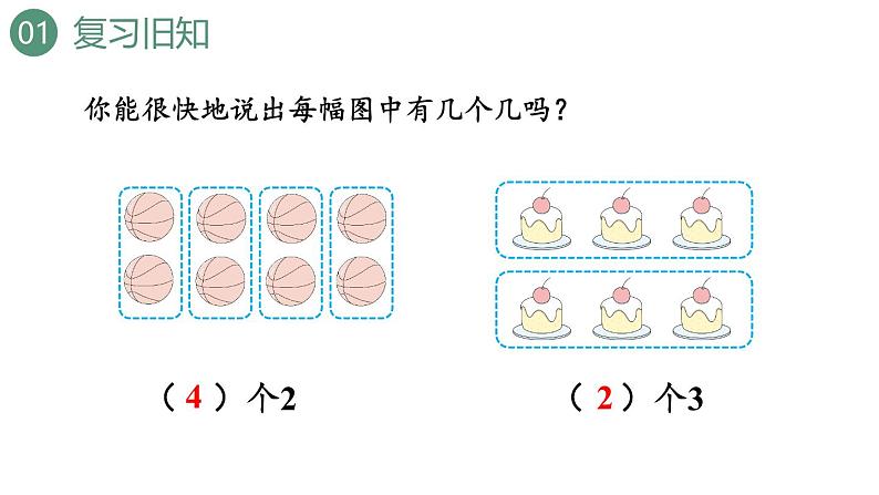 新人教版数学三年级上册5.1 倍的认识 课件第3页