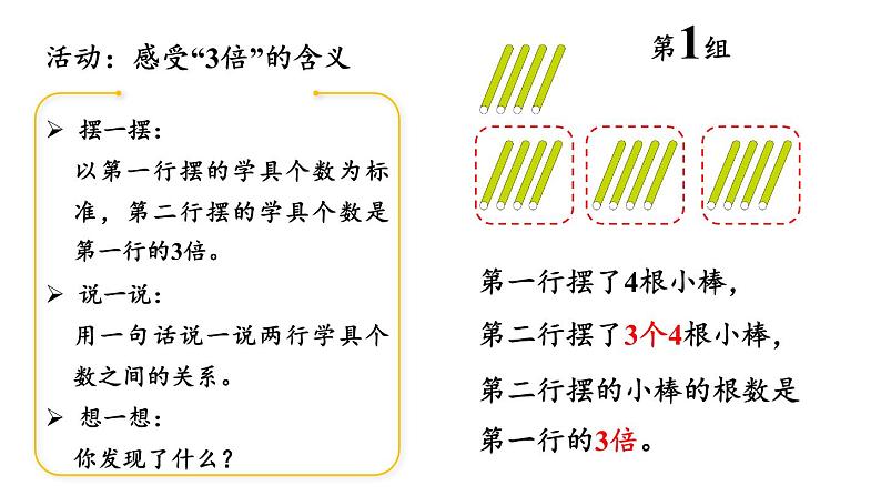 新人教版数学三年级上册5.1 倍的认识 课件第8页