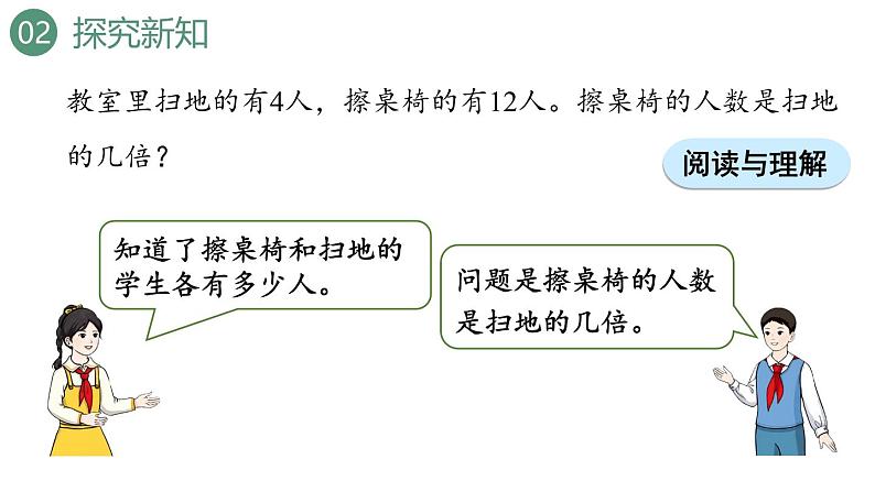 新人教版数学三年级上册5.2 求一个数是另一个数的几倍 课件第5页