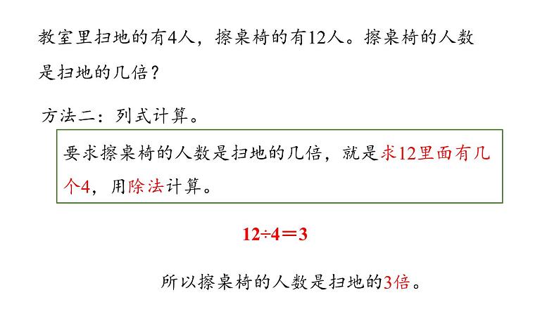 新人教版数学三年级上册5.2 求一个数是另一个数的几倍 课件第7页