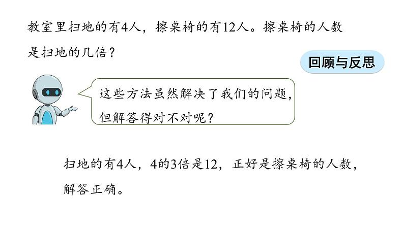 新人教版数学三年级上册5.2 求一个数是另一个数的几倍 课件第8页