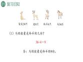 新人教版数学三年级上册5.3 求一个数的几倍是多少 课件