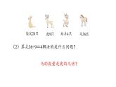 新人教版数学三年级上册5.3 求一个数的几倍是多少 课件