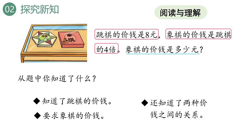 新人教版数学三年级上册5.3 求一个数的几倍是多少 课件07