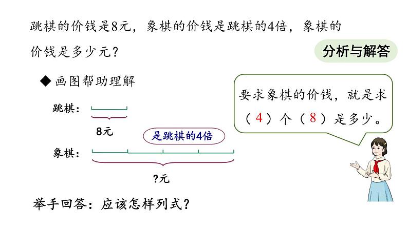 新人教版数学三年级上册5.3 求一个数的几倍是多少 课件08