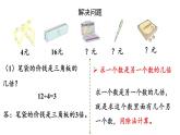 新人教版数学三年级上册5.4 练习十一 课件