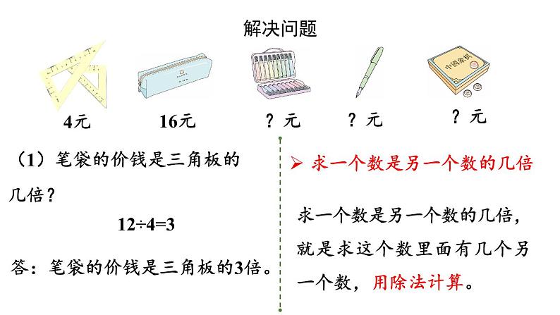 新人教版数学三年级上册5.4 练习十一 课件05