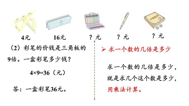 新人教版数学三年级上册5.4 练习十一 课件06