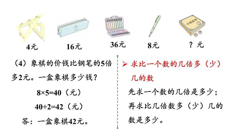 新人教版数学三年级上册5.4 练习十一 课件08