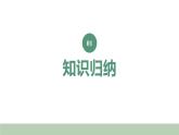新人教版数学三年级上册10.3 倍的认识   多位数乘一位数 课件