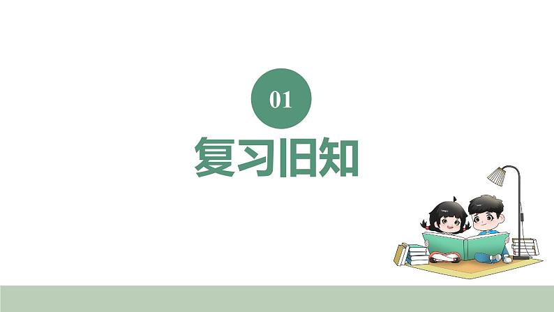 新人教版数学三年级上册6.1.1 口算乘法 课件02