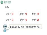 新人教版数学三年级上册6.1.1 口算乘法 课件