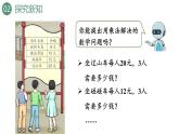 新人教版数学三年级上册6.1.1 口算乘法 课件