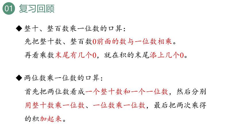 新人教版数学三年级上册6.1.2练习十二 课件03