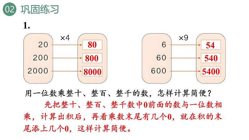 新人教版数学三年级上册6.1.2练习十二 课件05