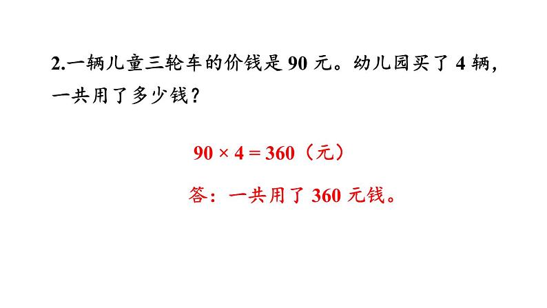 新人教版数学三年级上册6.1.2练习十二 课件06