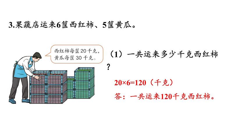 新人教版数学三年级上册6.1.2练习十二 课件07