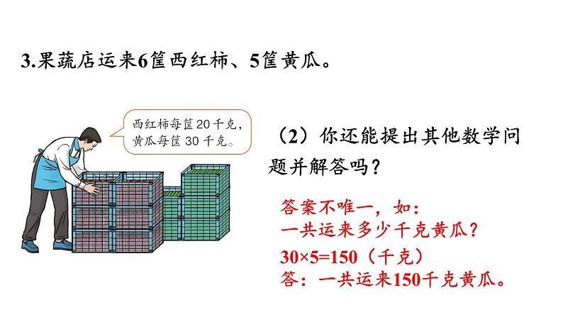 新人教版数学三年级上册6.1.2练习十二 课件08