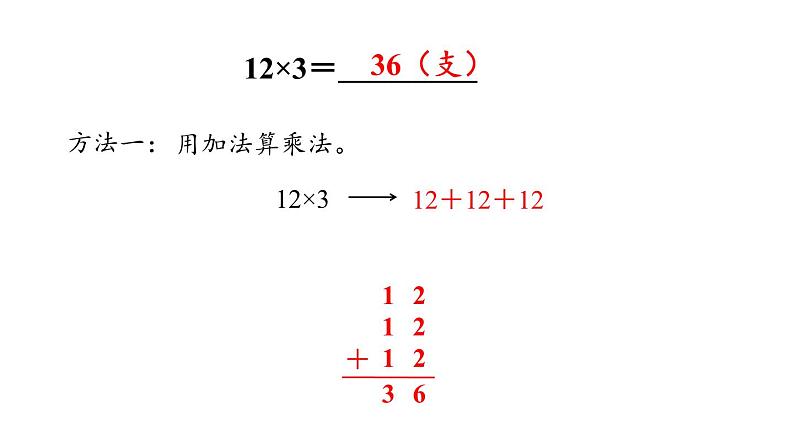 新人教版数学三年级上册6.2.1两、三位数乘一位数（不进位） 课件07