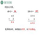 新人教版数学三年级上册6.2.2两、三位数乘一位数（不连续进位） 课件