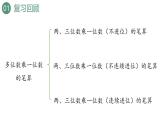 新人教版数学三年级上册6.2.4练习十三 课件