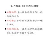 新人教版数学三年级上册6.2.4练习十三 课件