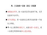 新人教版数学三年级上册6.2.4练习十三 课件