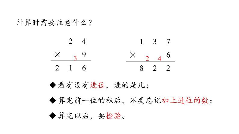 新人教版数学三年级上册6.2.4练习十三 课件06