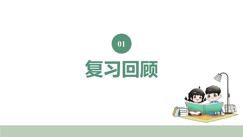 新人教版数学三年级上册6.2.6练习十四 课件第2页