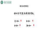 新人教版数学三年级上册6.2.6练习十四 课件