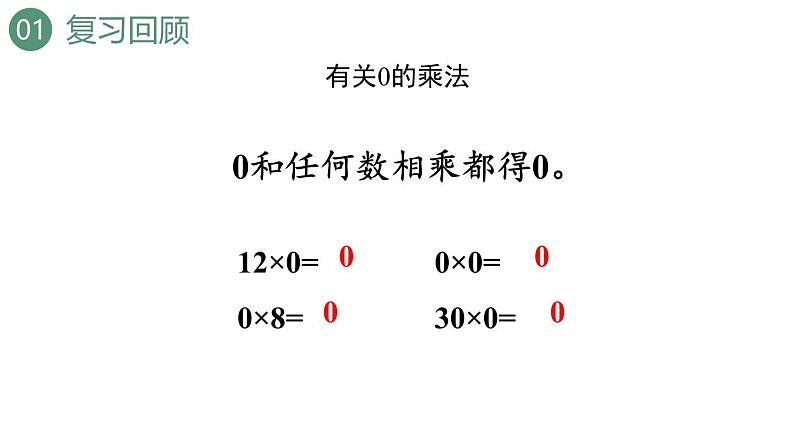 新人教版数学三年级上册6.2.6练习十四 课件第3页