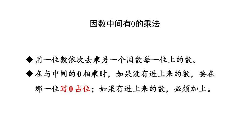 新人教版数学三年级上册6.2.6练习十四 课件第4页
