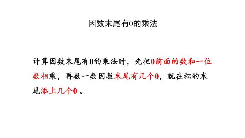 新人教版数学三年级上册6.2.6练习十四 课件第5页