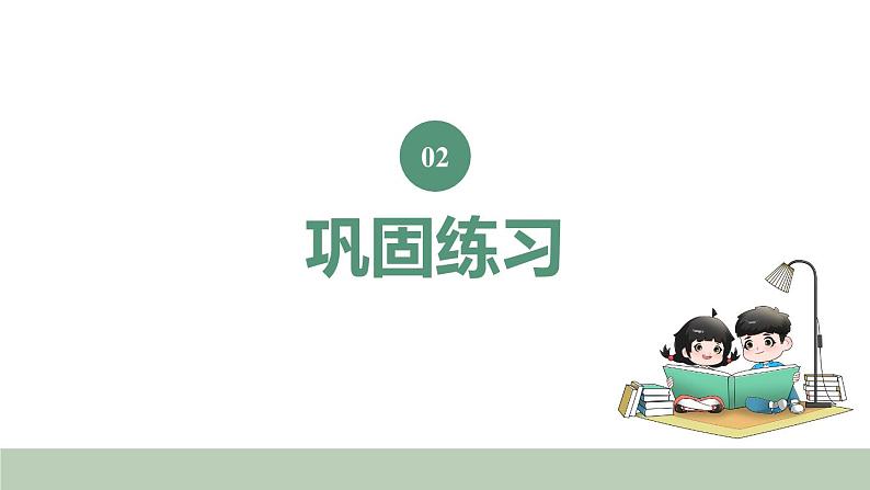 新人教版数学三年级上册6.2.6练习十四 课件第6页