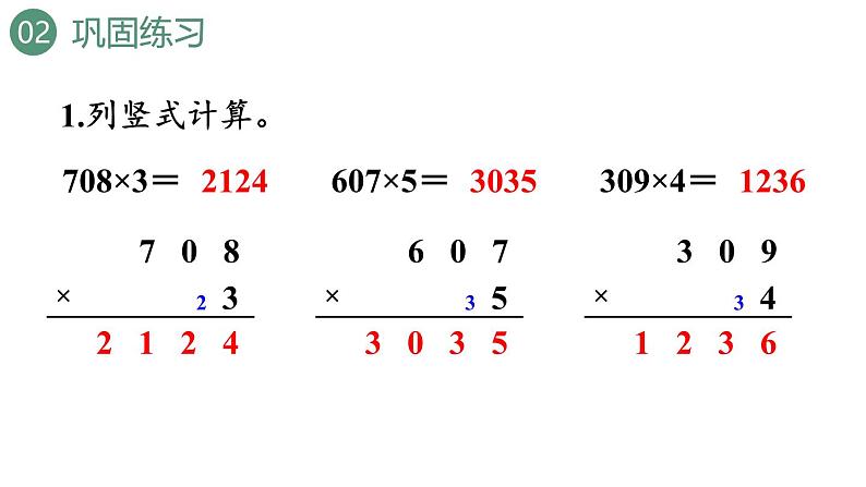 新人教版数学三年级上册6.2.6练习十四 课件第7页