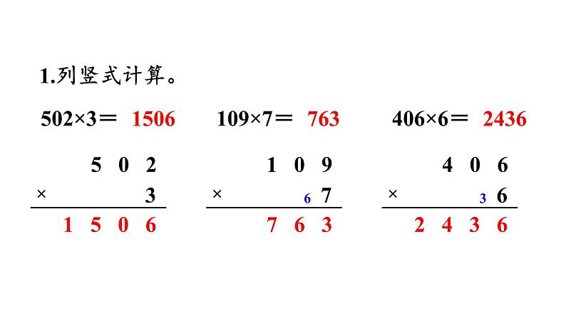 新人教版数学三年级上册6.2.6练习十四 课件第8页