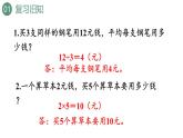 新人教版数学三年级上册6.2.8归一问题 课件