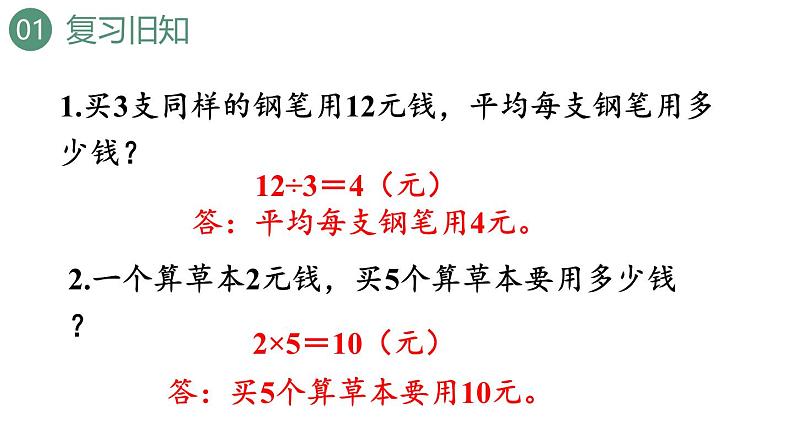 新人教版数学三年级上册6.2.8归一问题 课件第3页