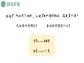 新人教版数学三年级上册6.2.8归一问题 课件